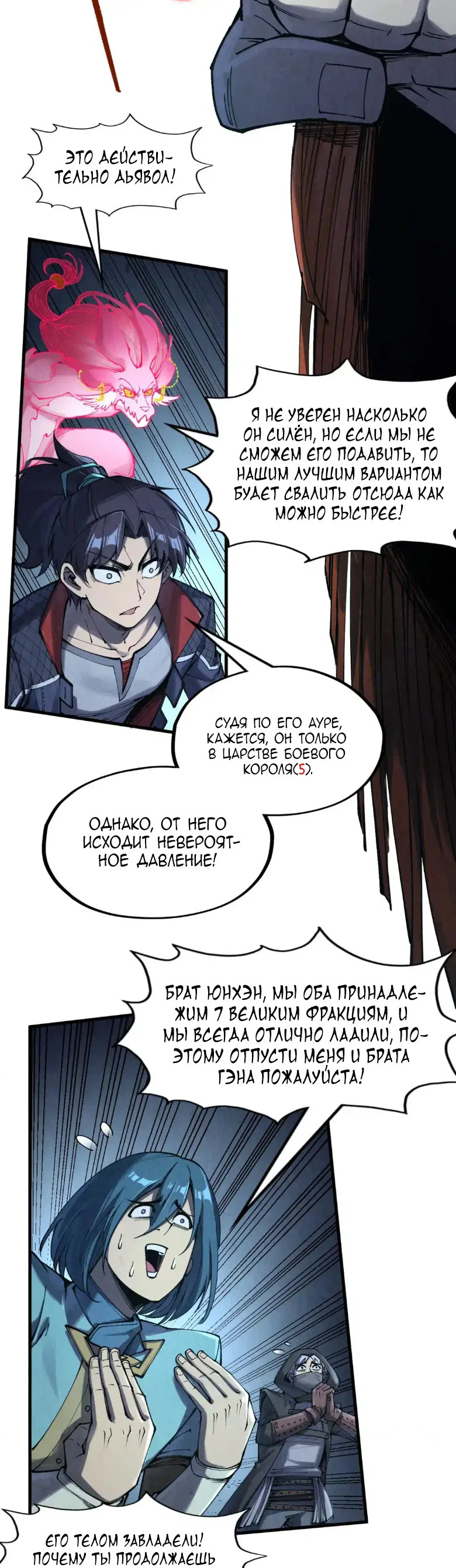 Read Сильнейший во все времена RU Manga Online