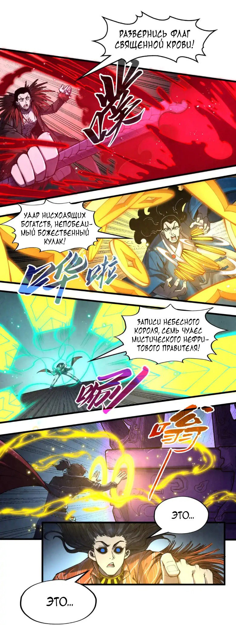 Read Сильнейший во все времена RU Manga Online