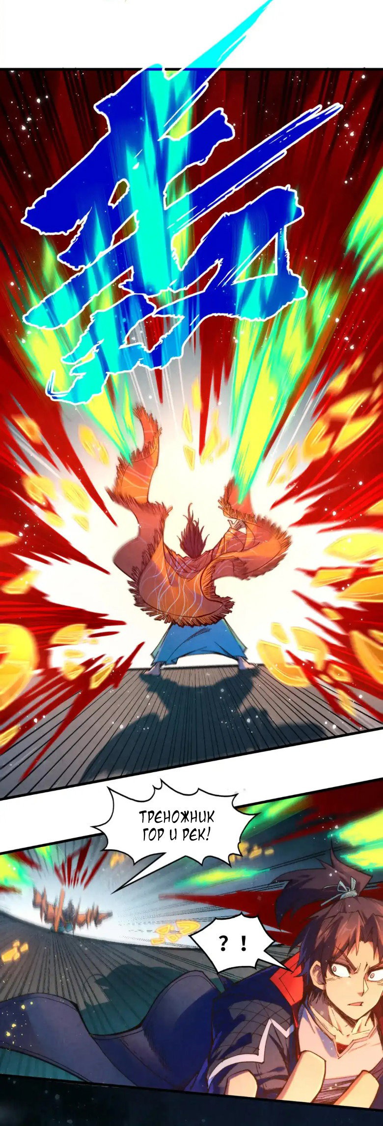 Read Сильнейший во все времена RU Manga Online