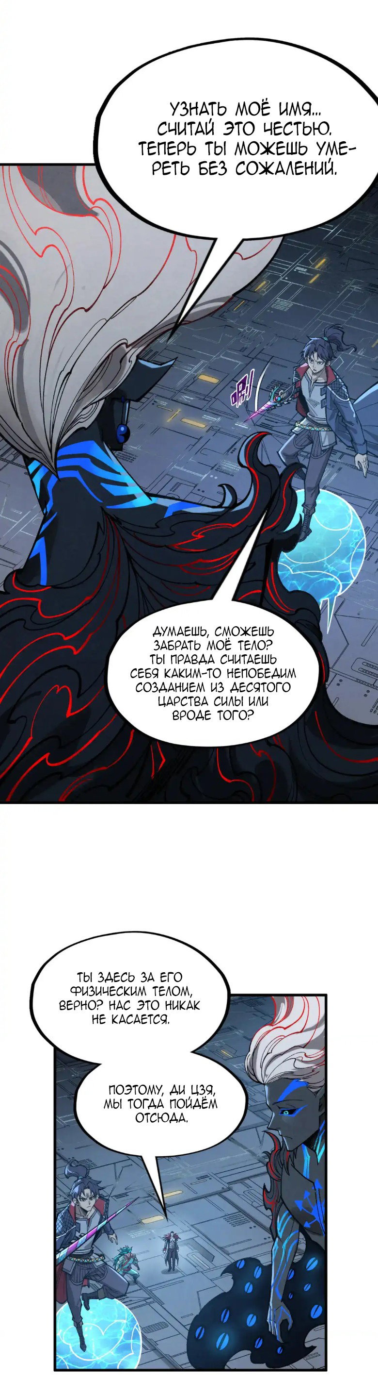 Read Сильнейший во все времена RU Manga Online