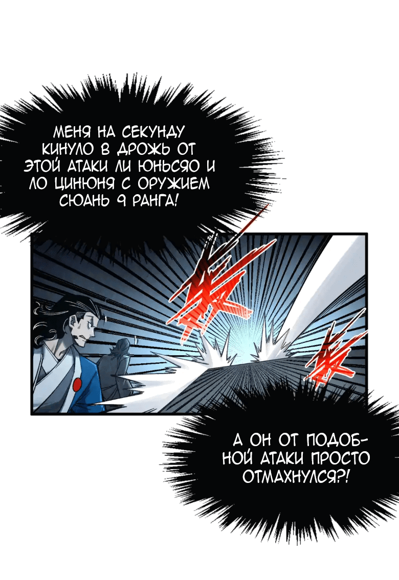 Read Сильнейший во все времена RU Manga Online