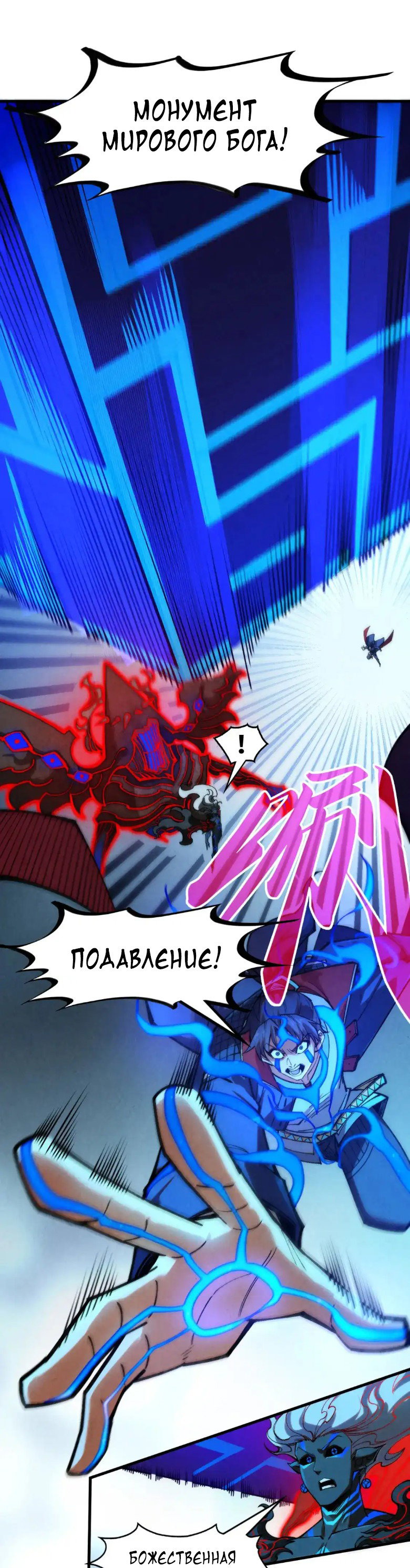 Read Сильнейший во все времена RU Manga Online