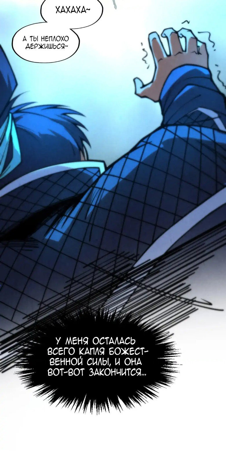 Read Сильнейший во все времена RU Manga Online