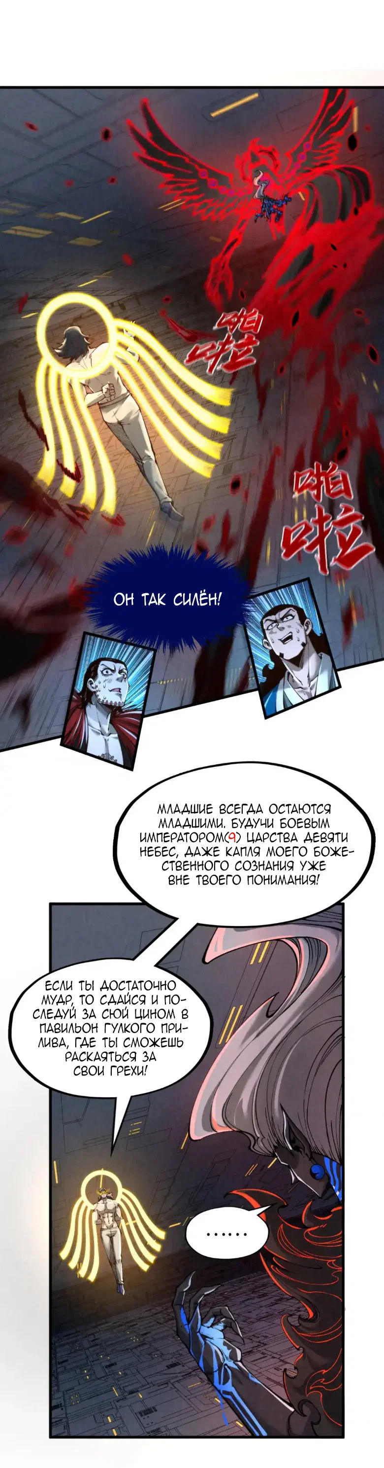 Read Сильнейший во все времена RU Manga Online