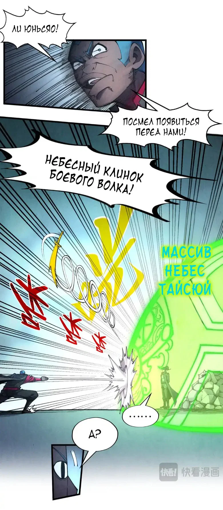 Read Сильнейший во все времена RU Manga Online