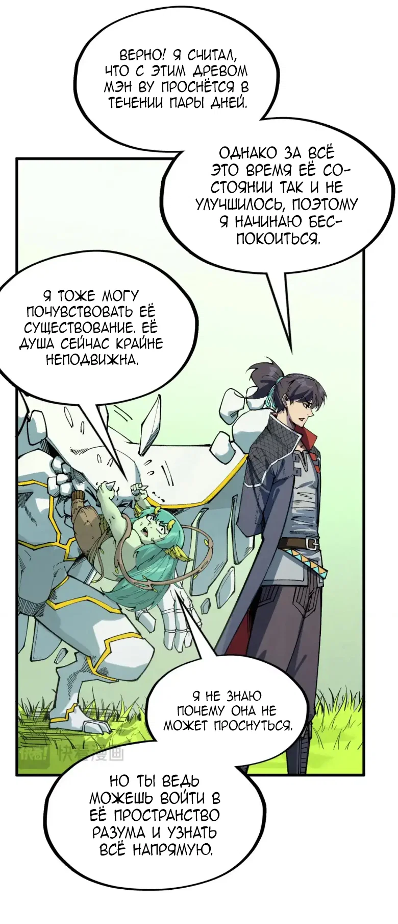 Read Сильнейший во все времена RU Manga Online