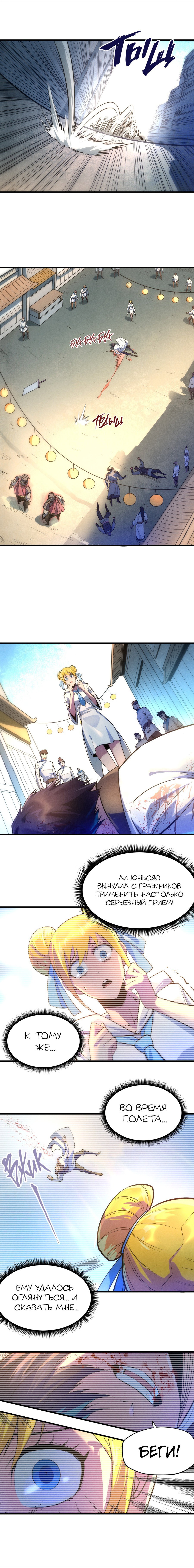Read Сильнейший во все времена RU Manga Online