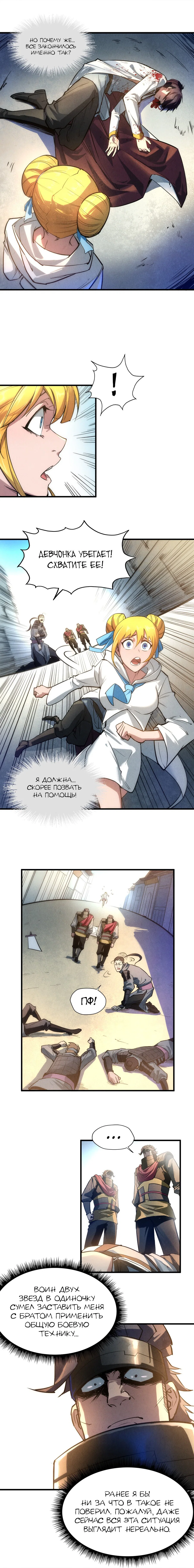 Read Сильнейший во все времена RU Manga Online