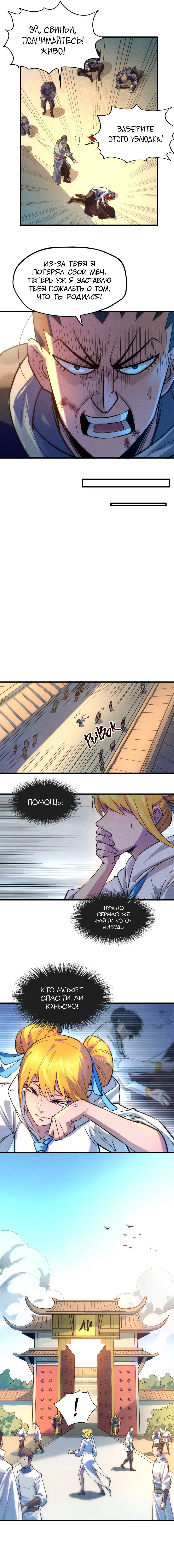 Read Сильнейший во все времена RU Manga Online