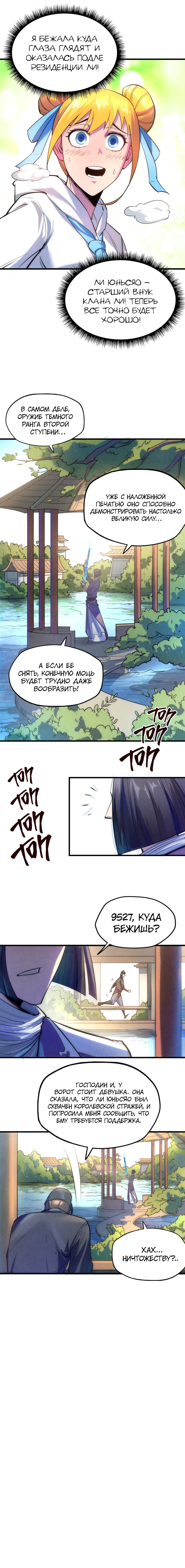 Read Сильнейший во все времена RU Manga Online