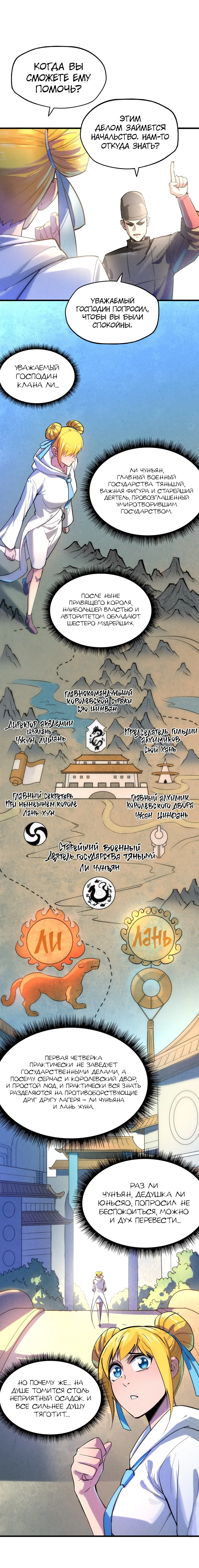 Read Сильнейший во все времена RU Manga Online