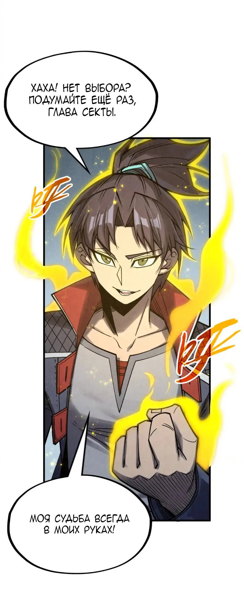 Read Сильнейший во все времена RU Manga Online