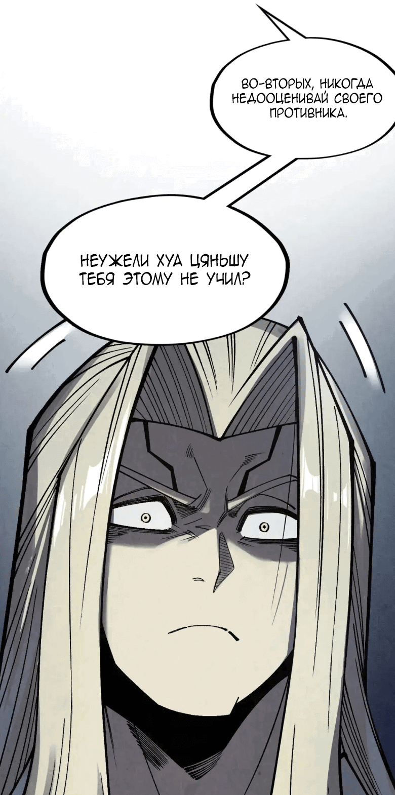 Read Сильнейший во все времена RU Manga Online