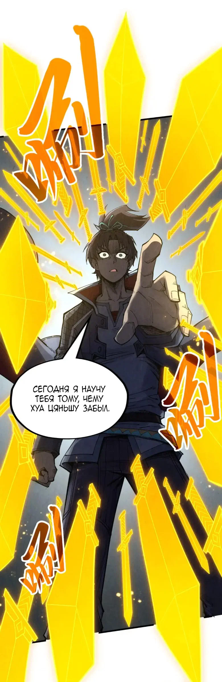 Read Сильнейший во все времена RU Manga Online