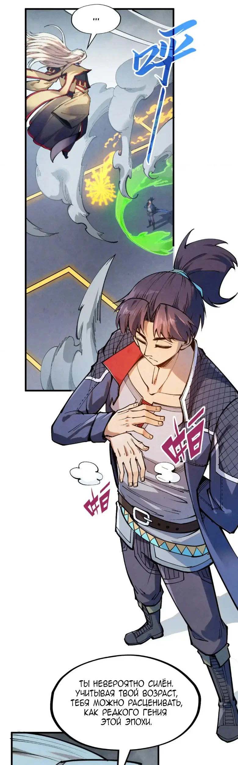 Read Сильнейший во все времена RU Manga Online