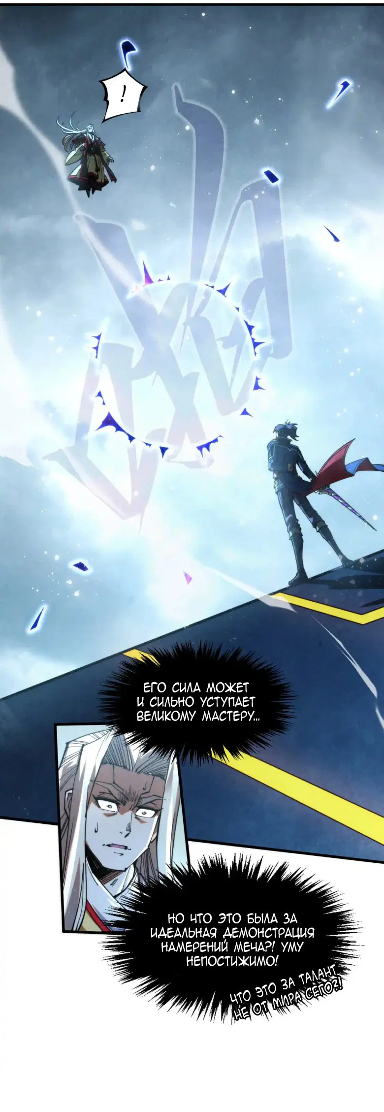 Read Сильнейший во все времена RU Manga Online