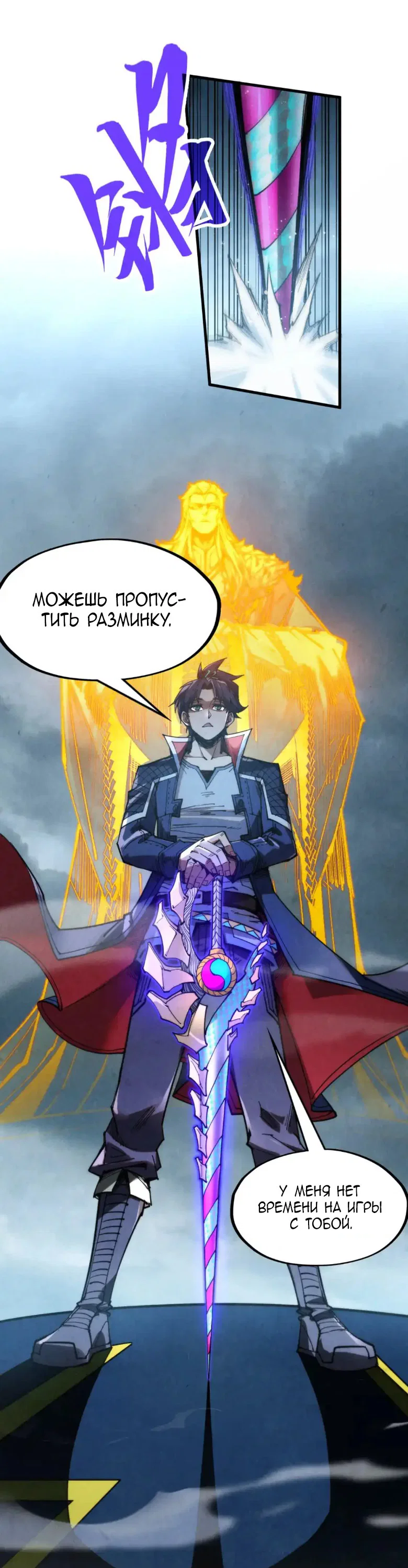 Read Сильнейший во все времена RU Manga Online