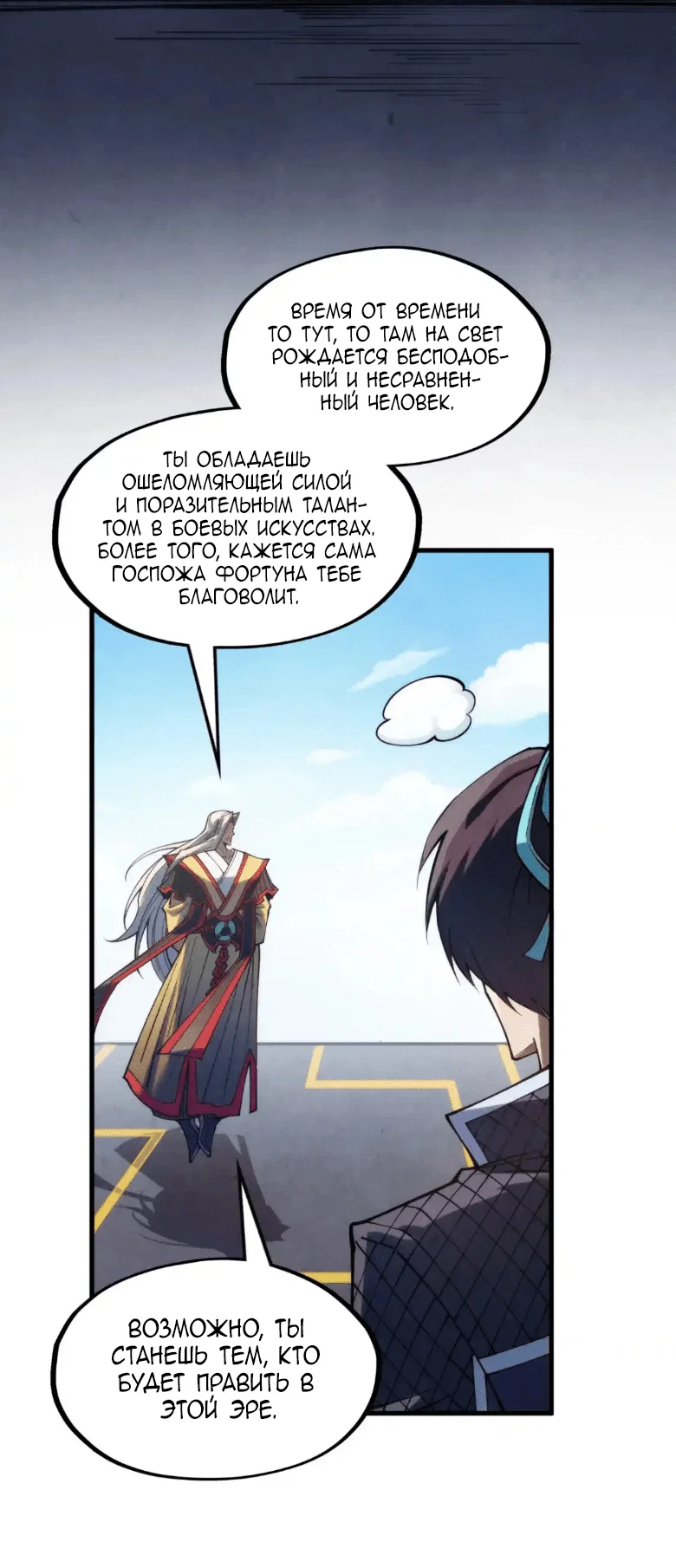 Read Сильнейший во все времена RU Manga Online