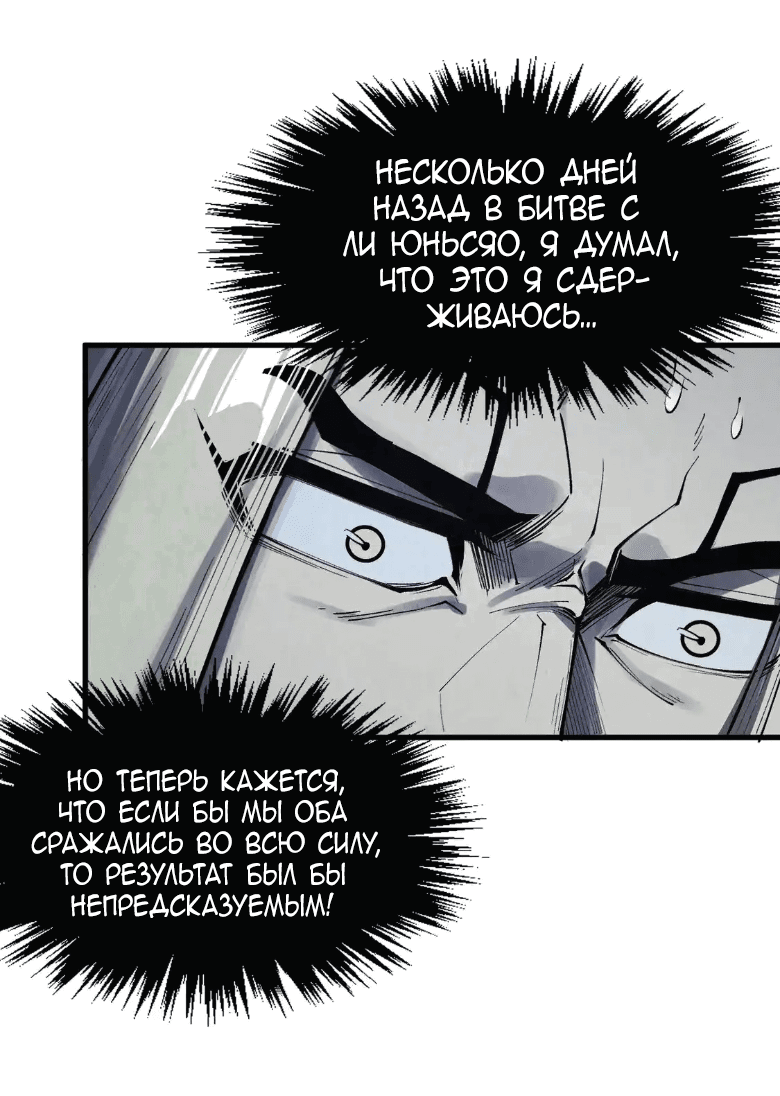 Read Сильнейший во все времена RU Manga Online