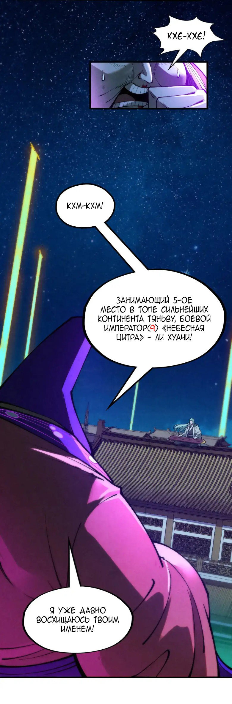 Read Сильнейший во все времена RU Manga Online