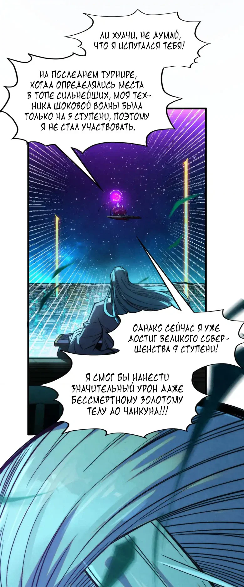 Read Сильнейший во все времена RU Manga Online