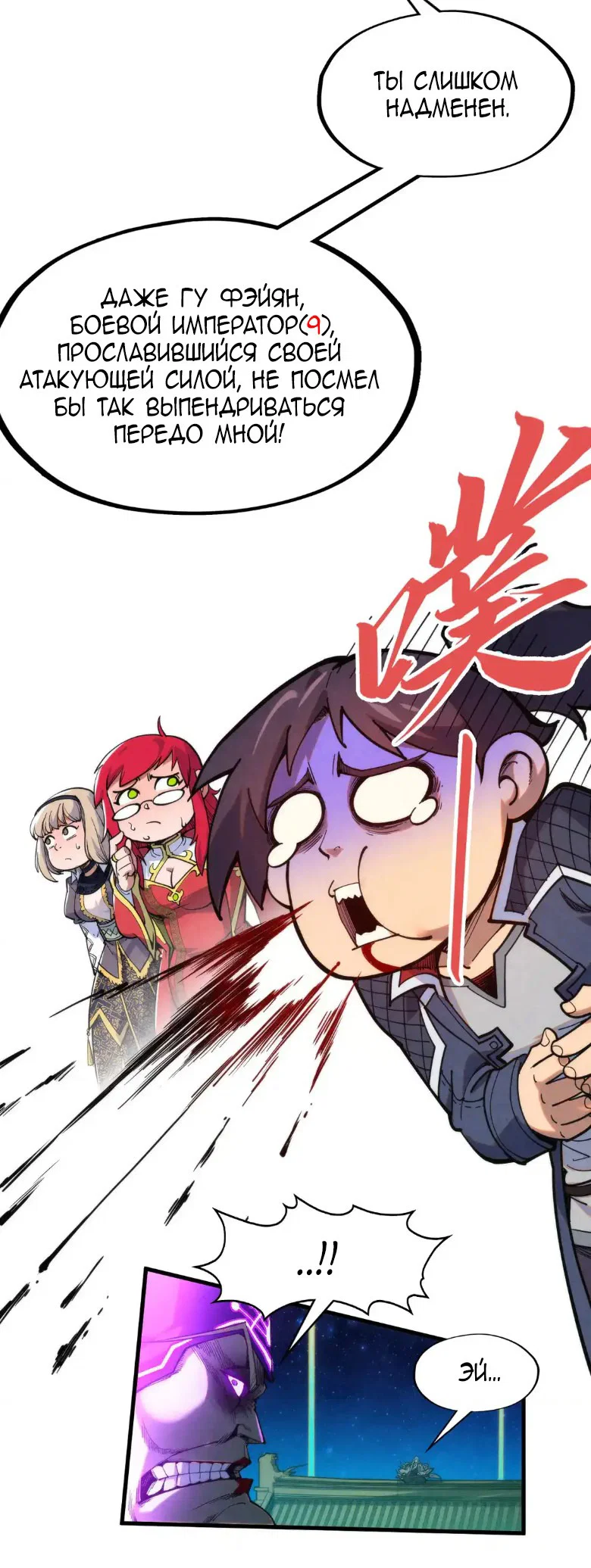 Read Сильнейший во все времена RU Manga Online