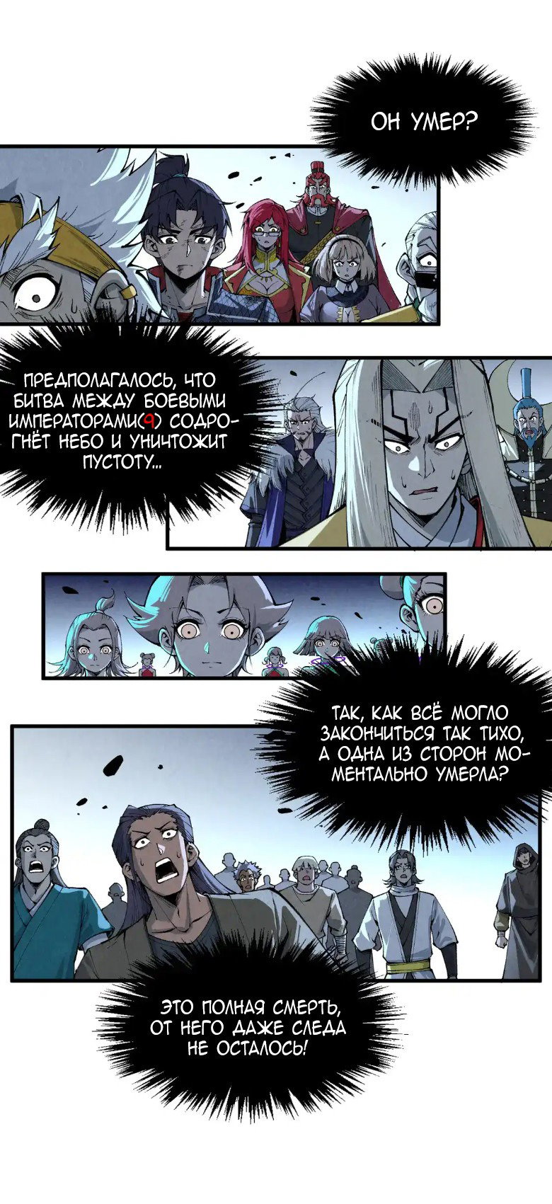 Read Сильнейший во все времена RU Manga Online