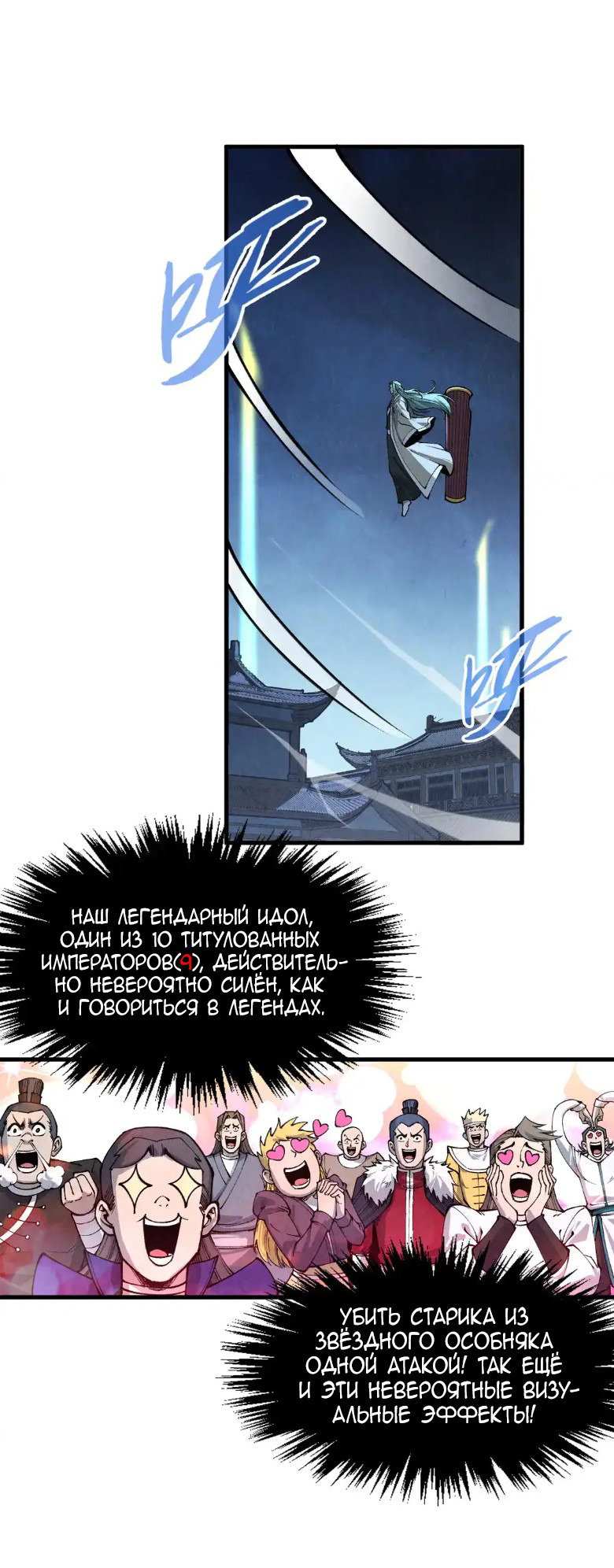 Read Сильнейший во все времена RU Manga Online