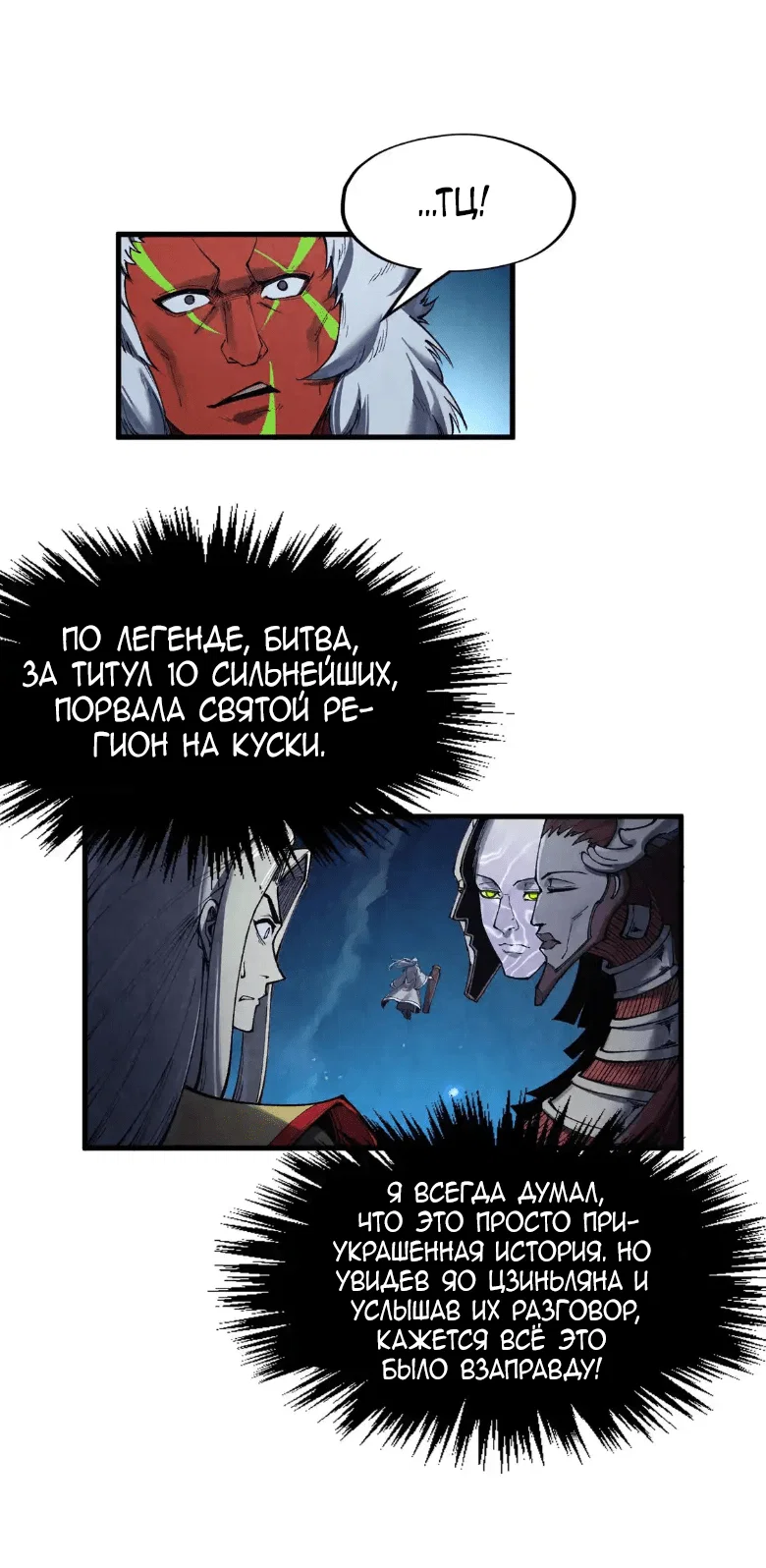Read Сильнейший во все времена RU Manga Online