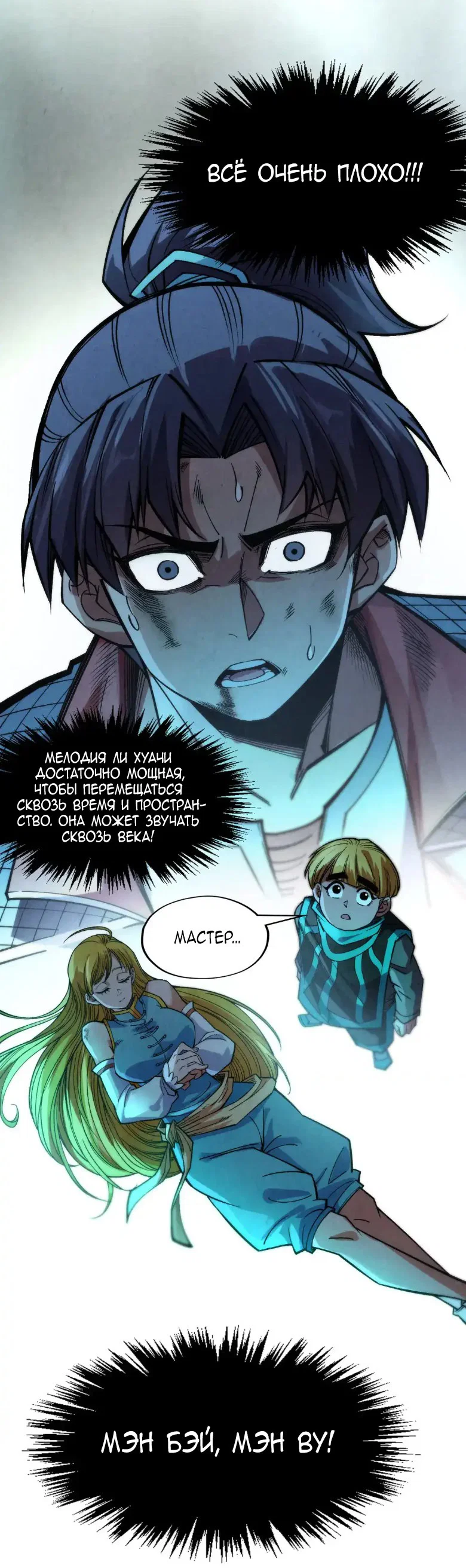 Read Сильнейший во все времена RU Manga Online