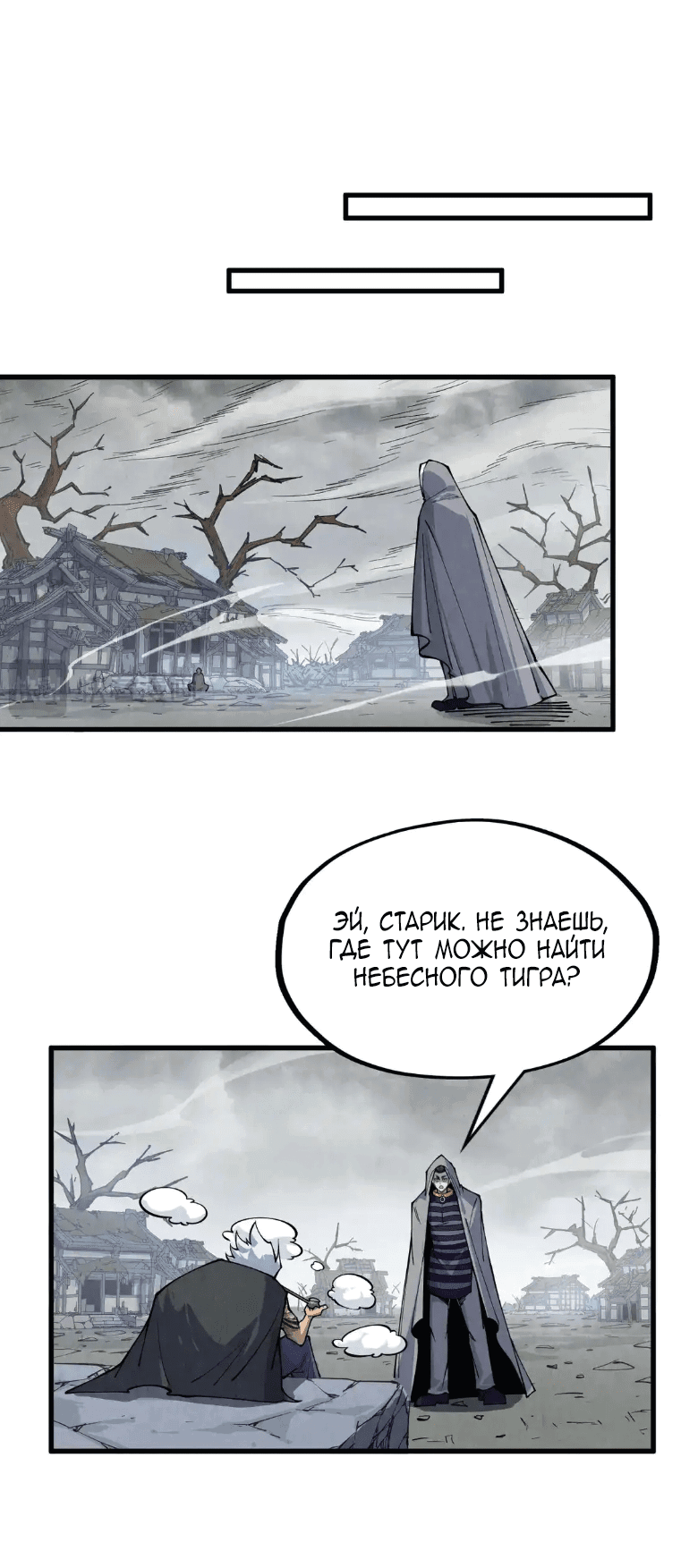 Read Сильнейший во все времена RU Manga Online