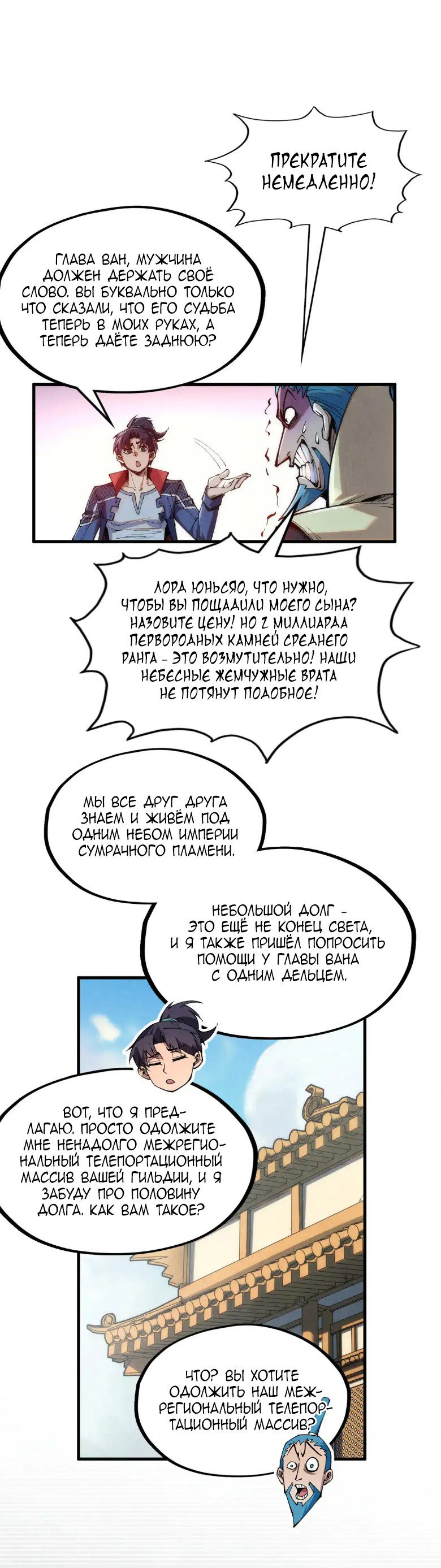 Read Сильнейший во все времена RU Manga Online