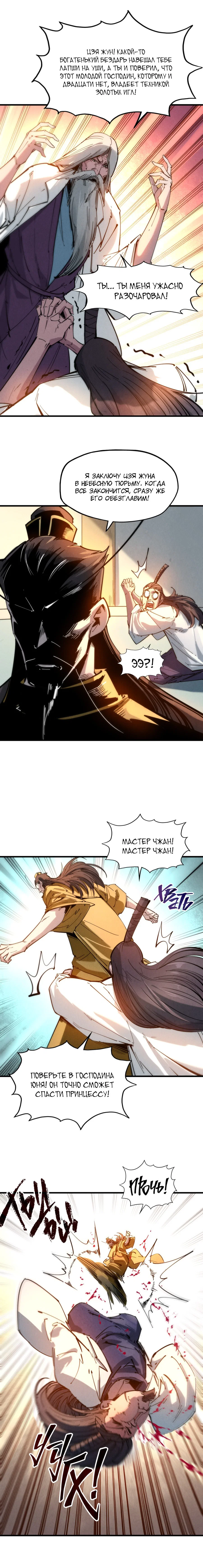 Read Сильнейший во все времена RU Manga Online
