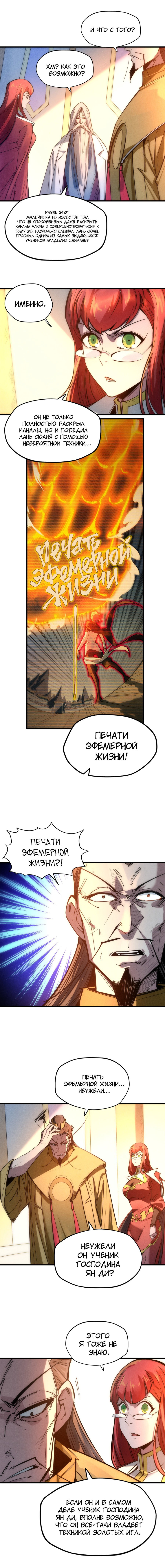 Read Сильнейший во все времена RU Manga Online