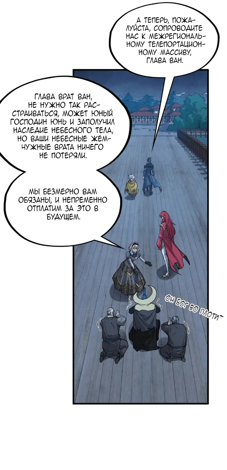 Read Сильнейший во все времена RU Manga Online