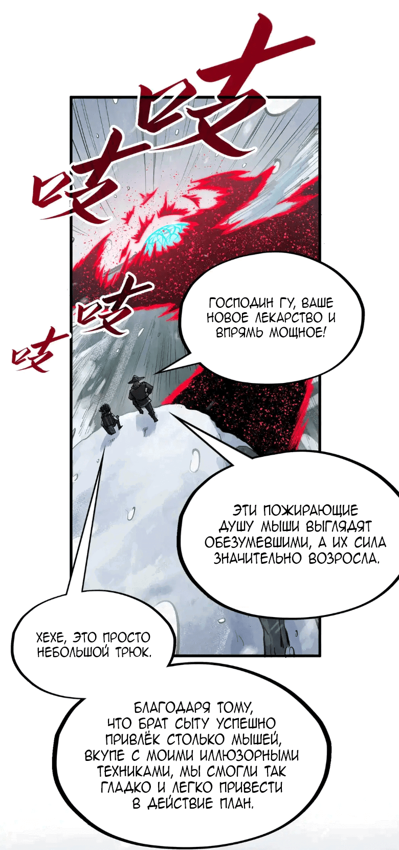Read Сильнейший во все времена RU Manga Online