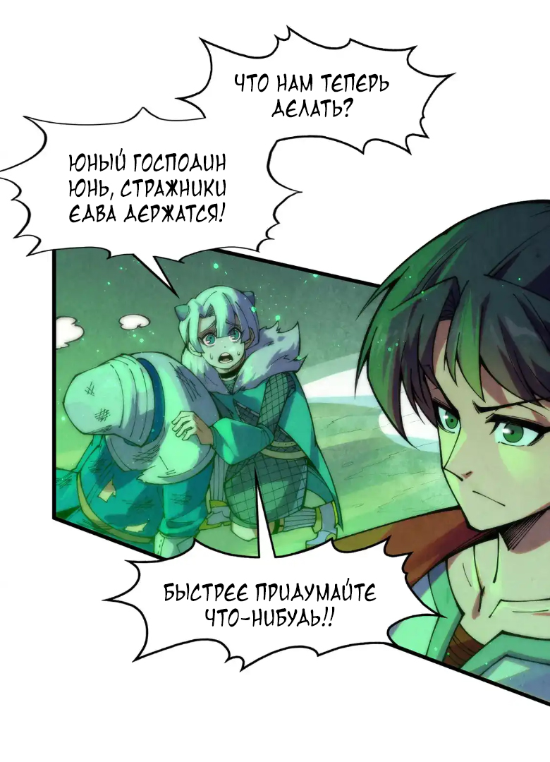 Read Сильнейший во все времена RU Manga Online