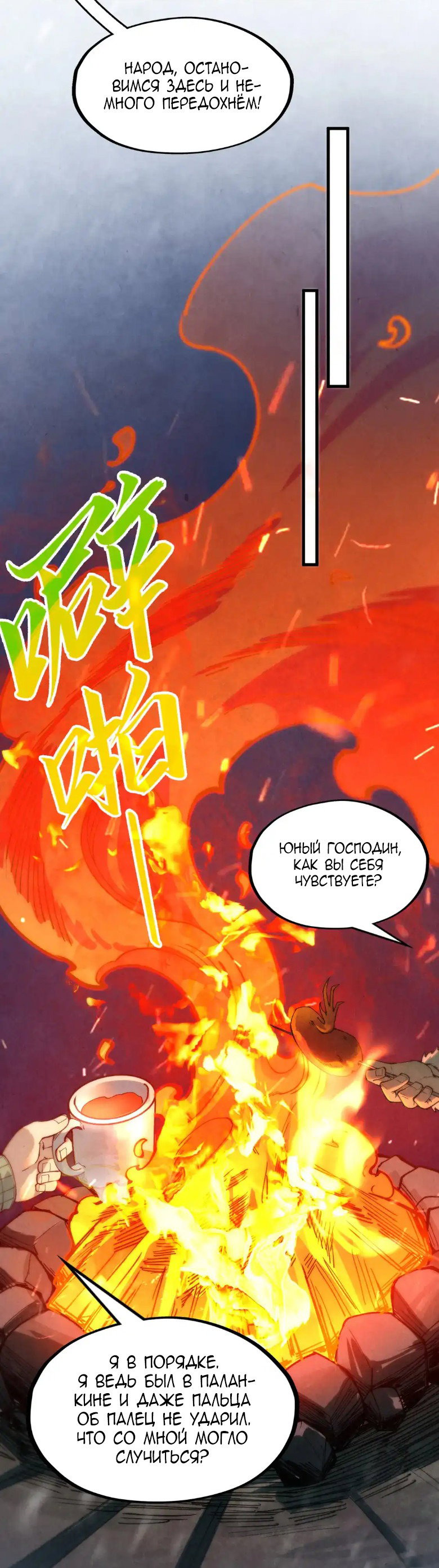 Read Сильнейший во все времена RU Manga Online