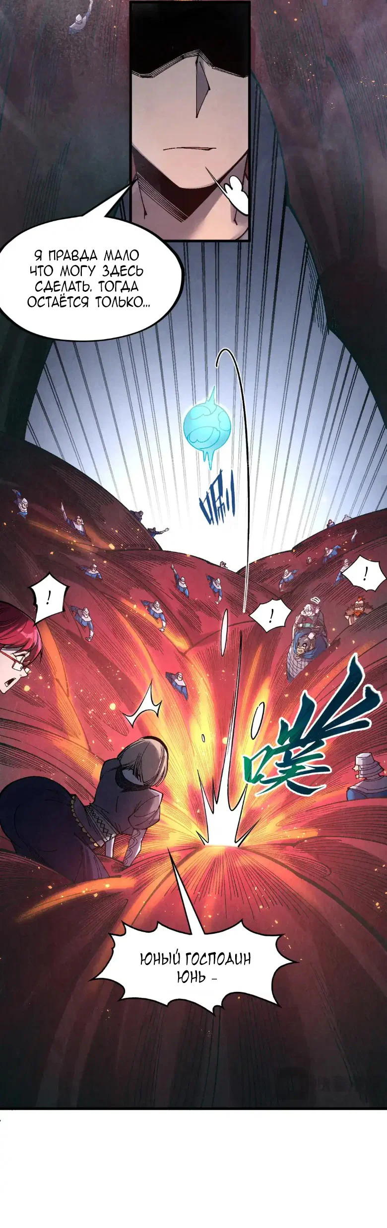 Read Сильнейший во все времена RU Manga Online