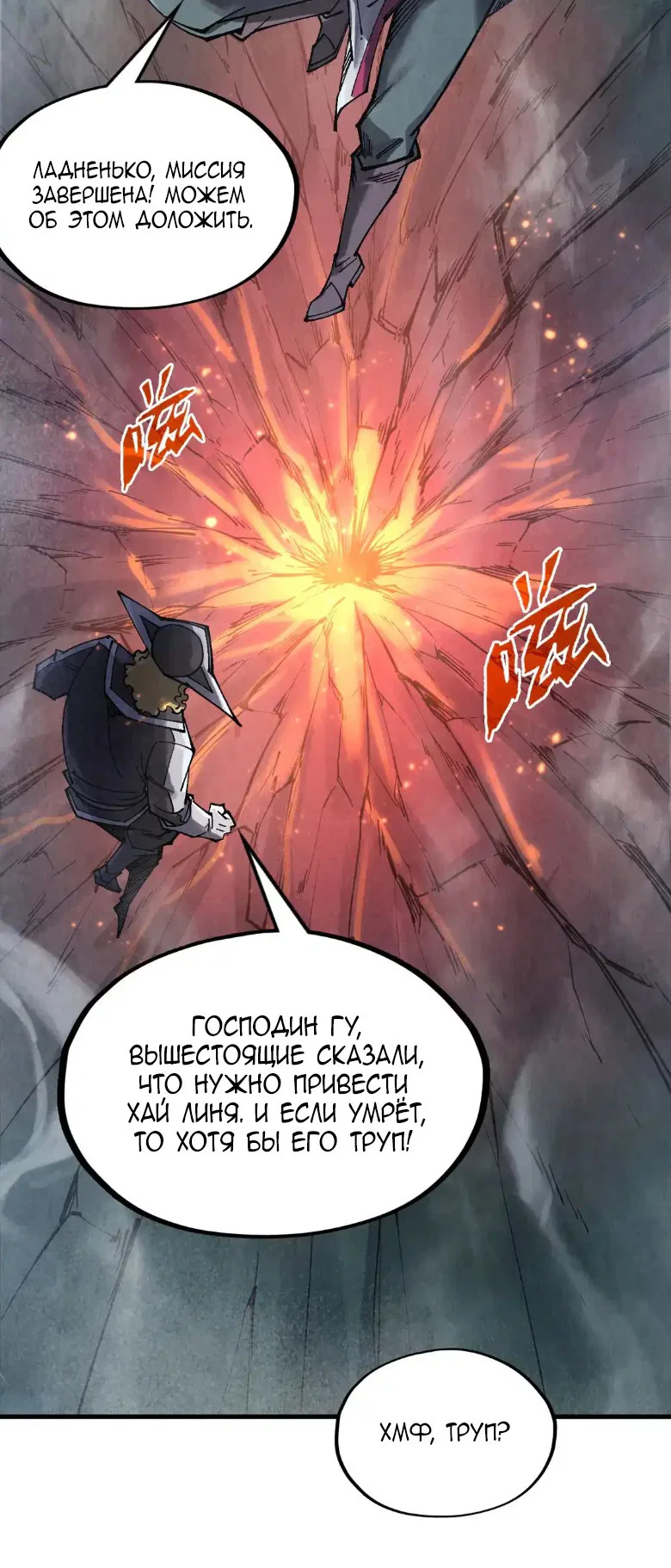 Read Сильнейший во все времена RU Manga Online