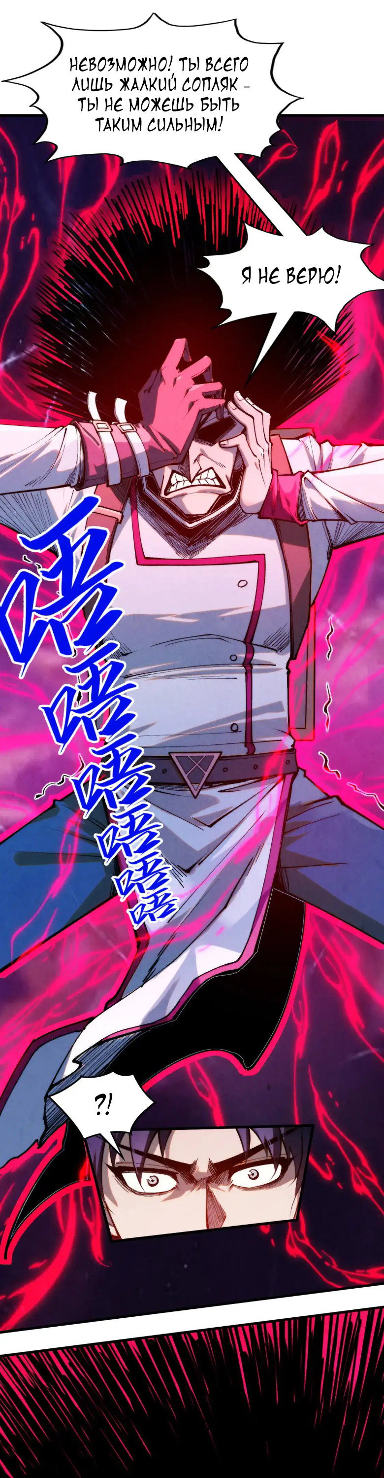 Read Сильнейший во все времена RU Manga Online