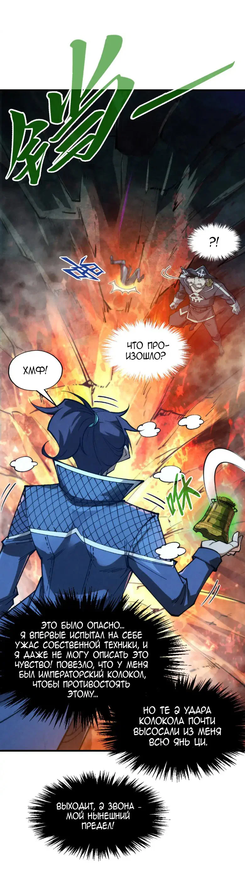 Read Сильнейший во все времена RU Manga Online