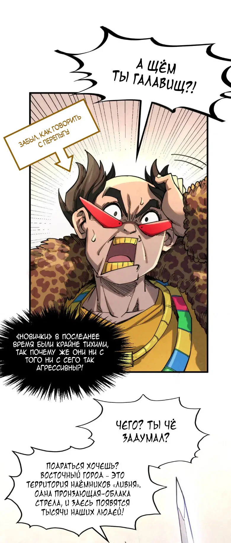 Read Сильнейший во все времена RU Manga Online