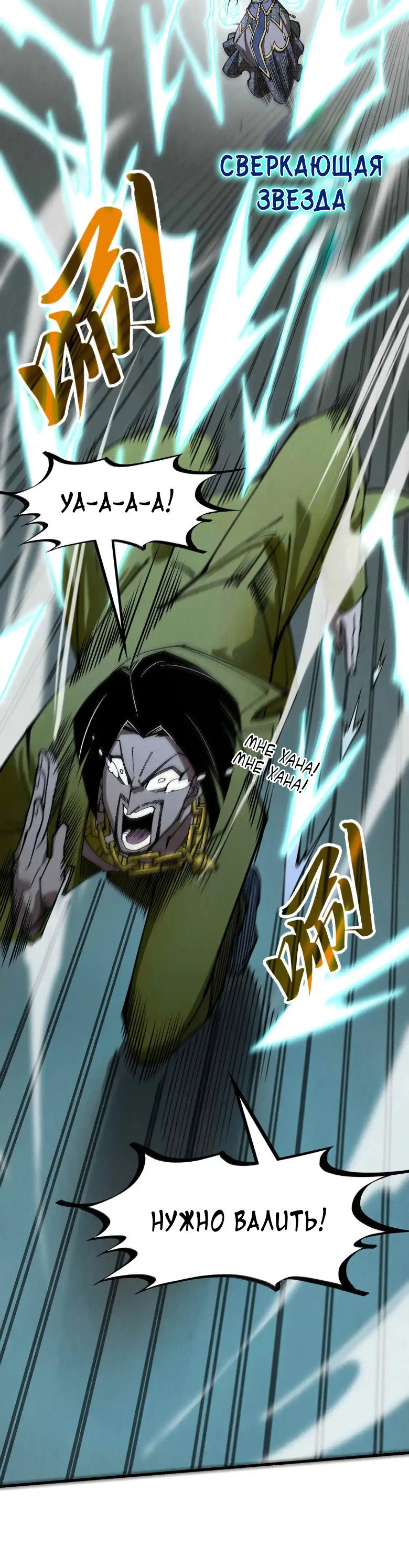 Read Сильнейший во все времена RU Manga Online