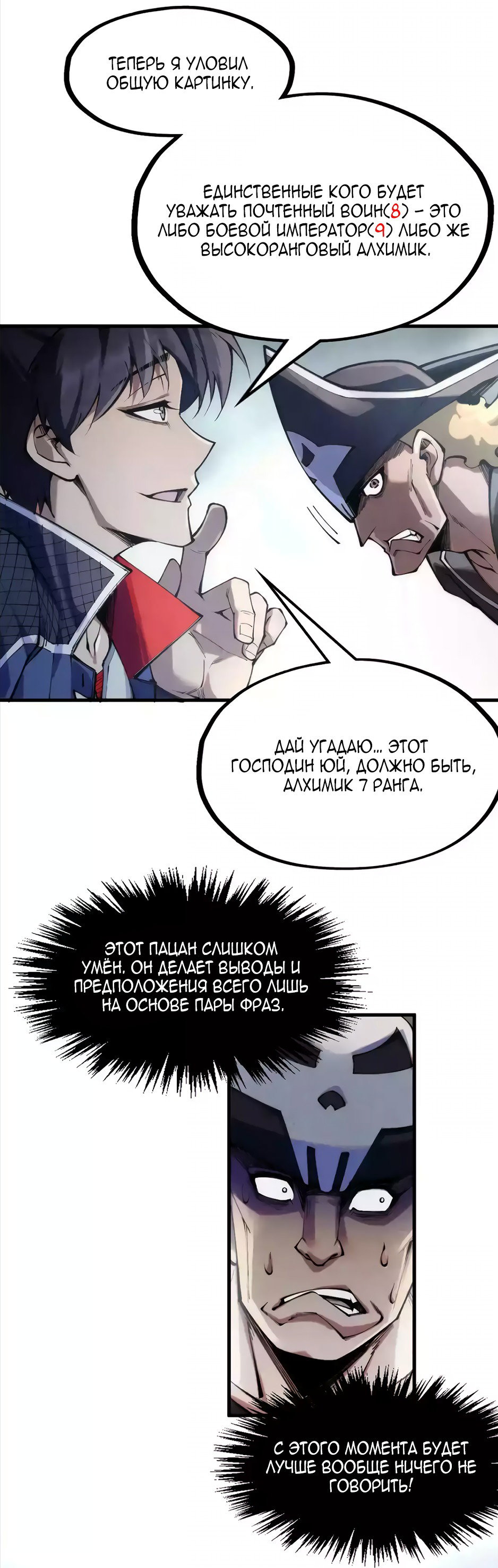 Read Сильнейший во все времена RU Manga Online