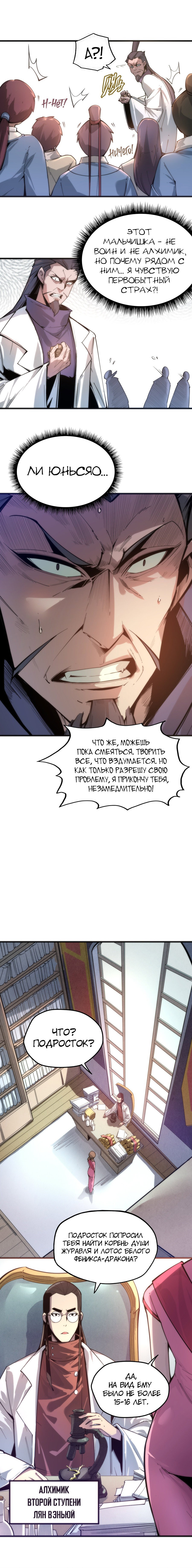 Read Сильнейший во все времена RU Manga Online