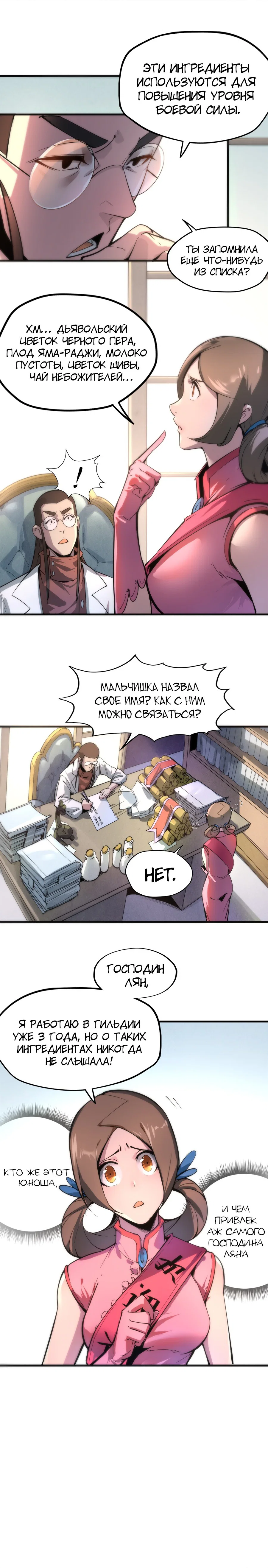 Read Сильнейший во все времена RU Manga Online