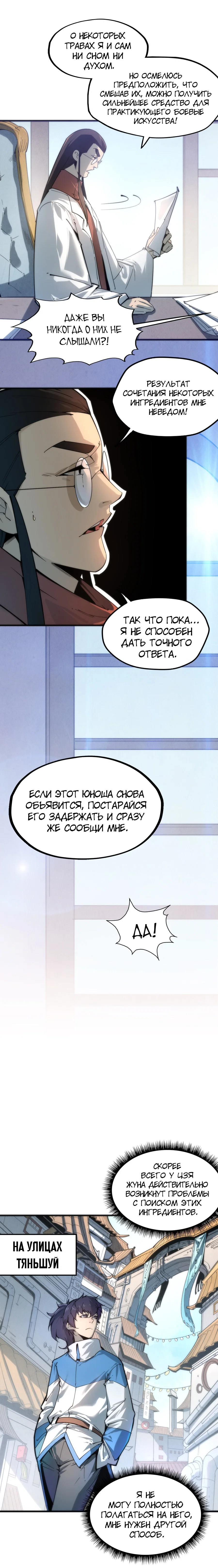 Read Сильнейший во все времена RU Manga Online