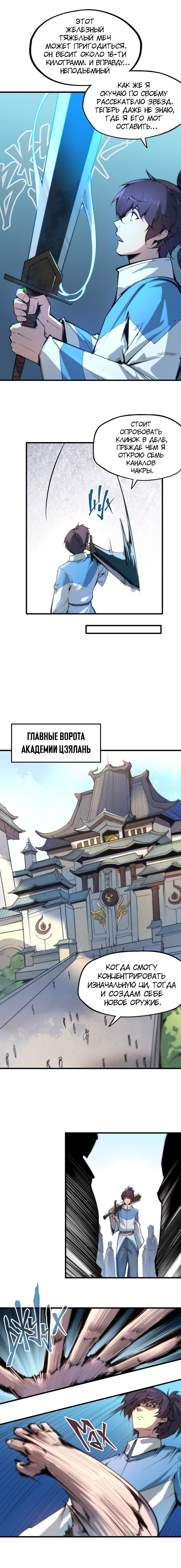 Read Сильнейший во все времена RU Manga Online