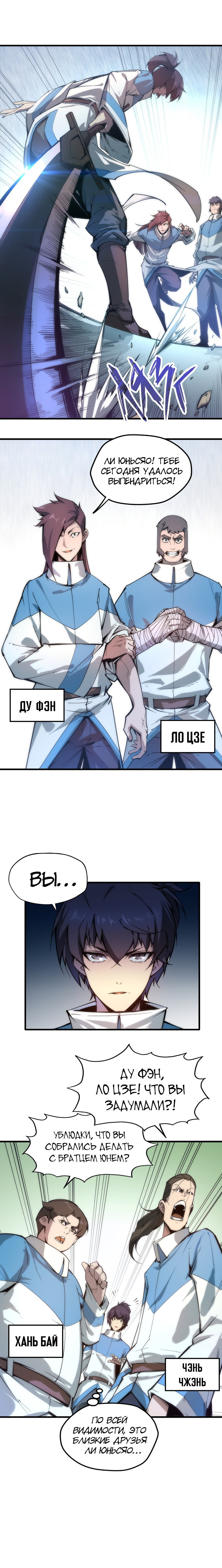 Read Сильнейший во все времена RU Manga Online